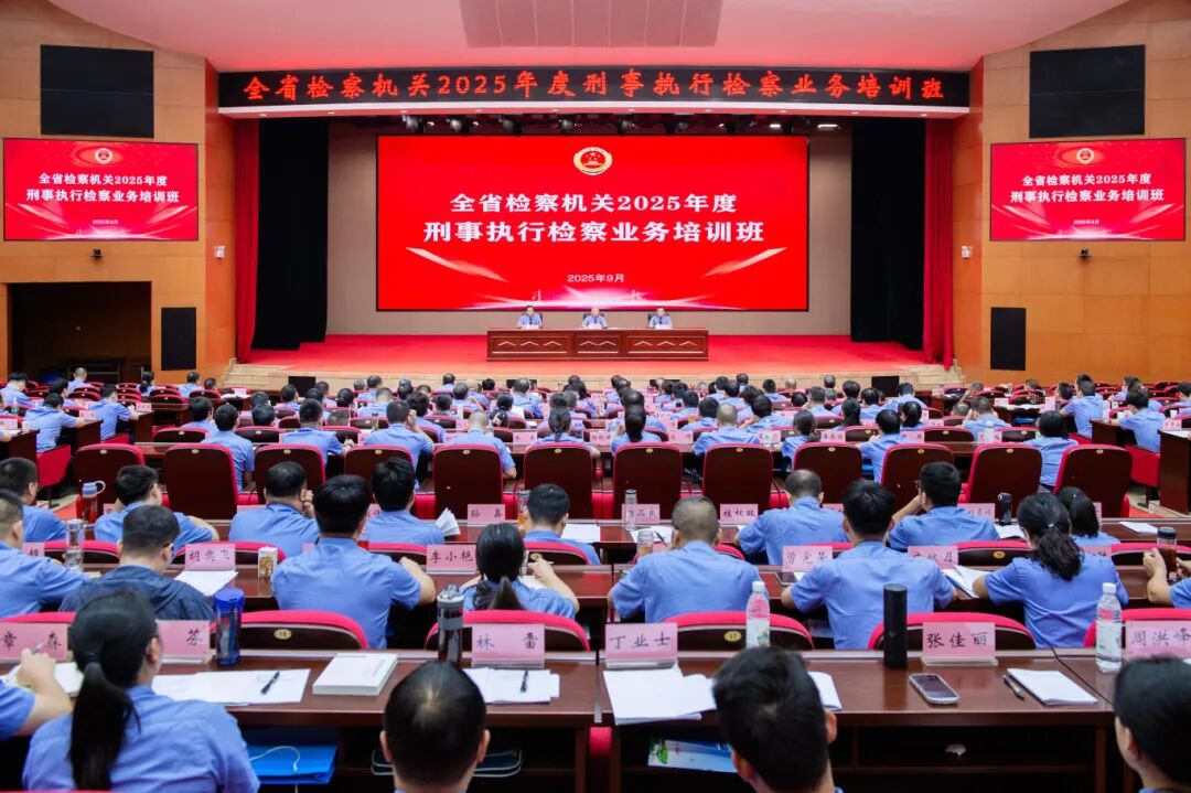 这场培训班和检察开放日活动聚焦刑罚执行监督