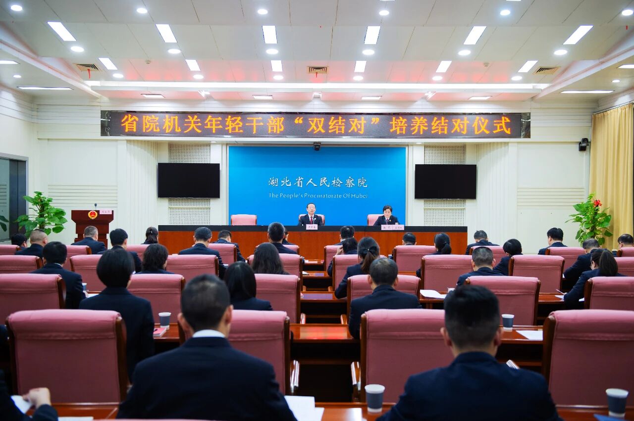 省检察院举办机关年轻干部“双结对”培养结对仪式