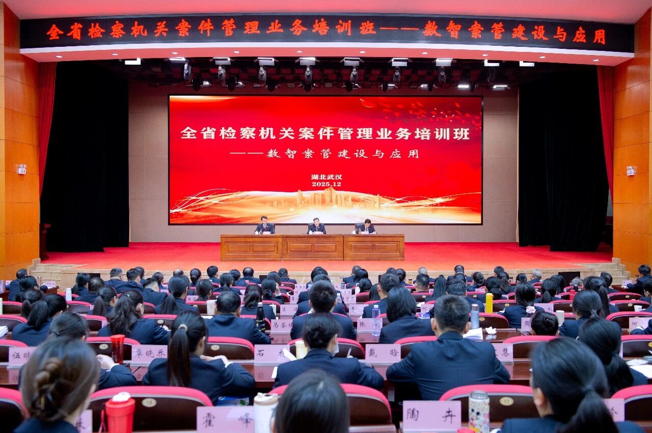 让检察管理有“数”更有“术”