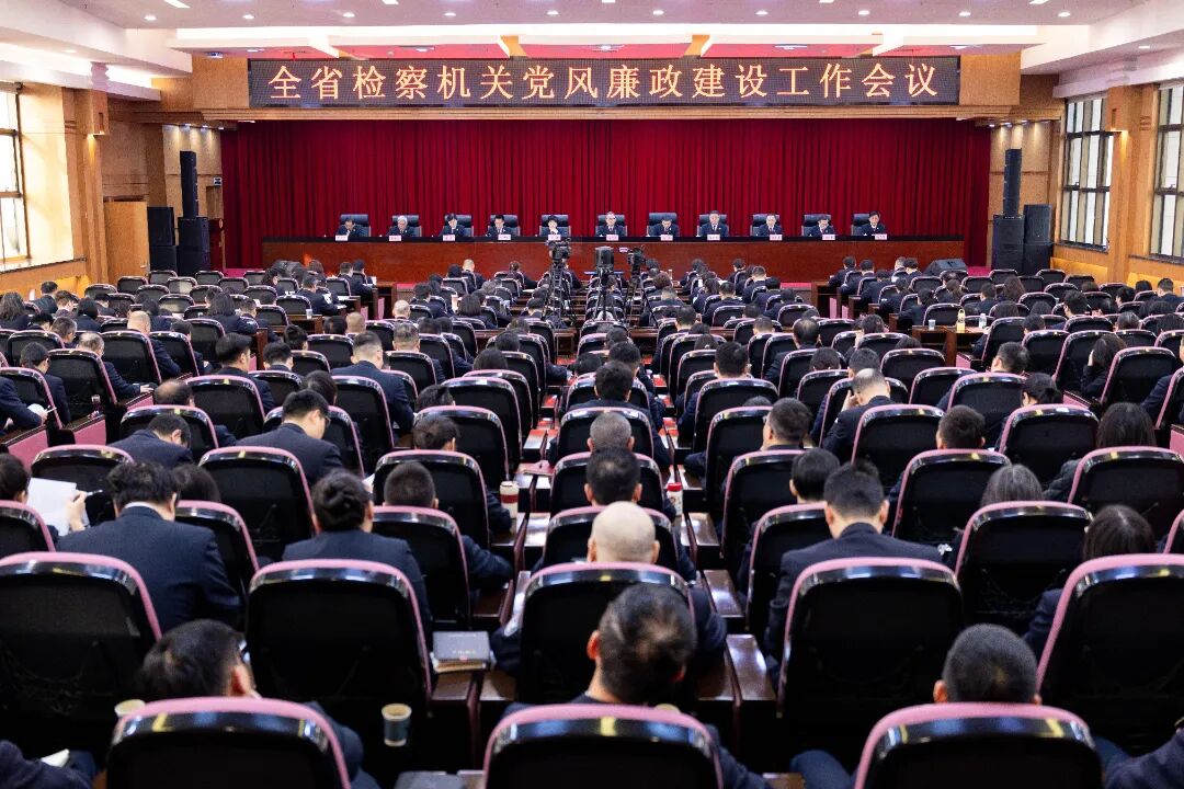 湖北省检察机关召开党风廉政建设工作会