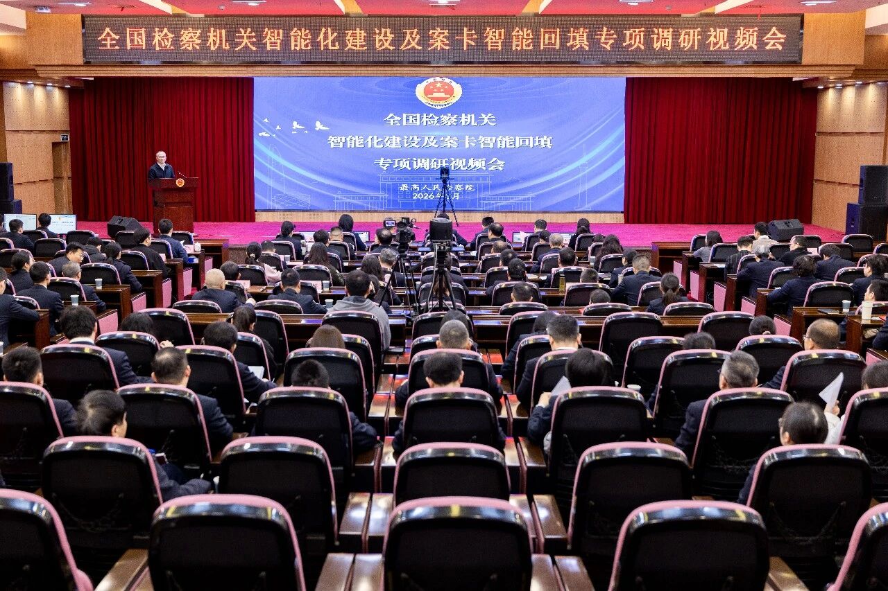 张雪樵在全国检察机关智能化建设视频会议上强调：推进检察智能化建设应用  赋能高质效办案