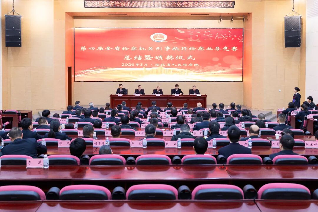 第四届全省检察机关刑事执行检察业务竞赛成功举办