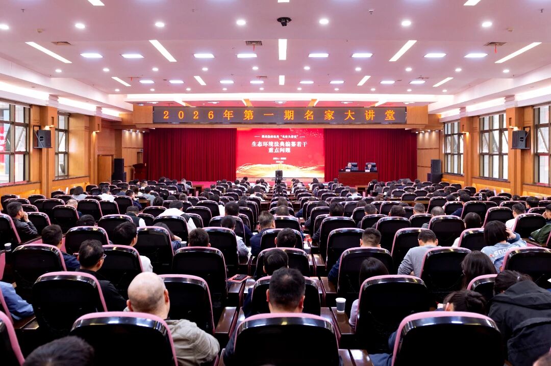 名家大讲堂丨陈海嵩教授为湖北检察干警讲授《生态环境法典编纂若干重点问题》