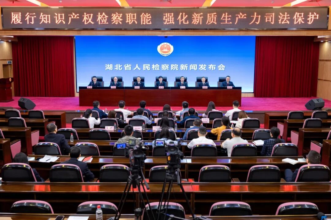 新闻发布会丨湖北省检察院发布知识产权保护情况